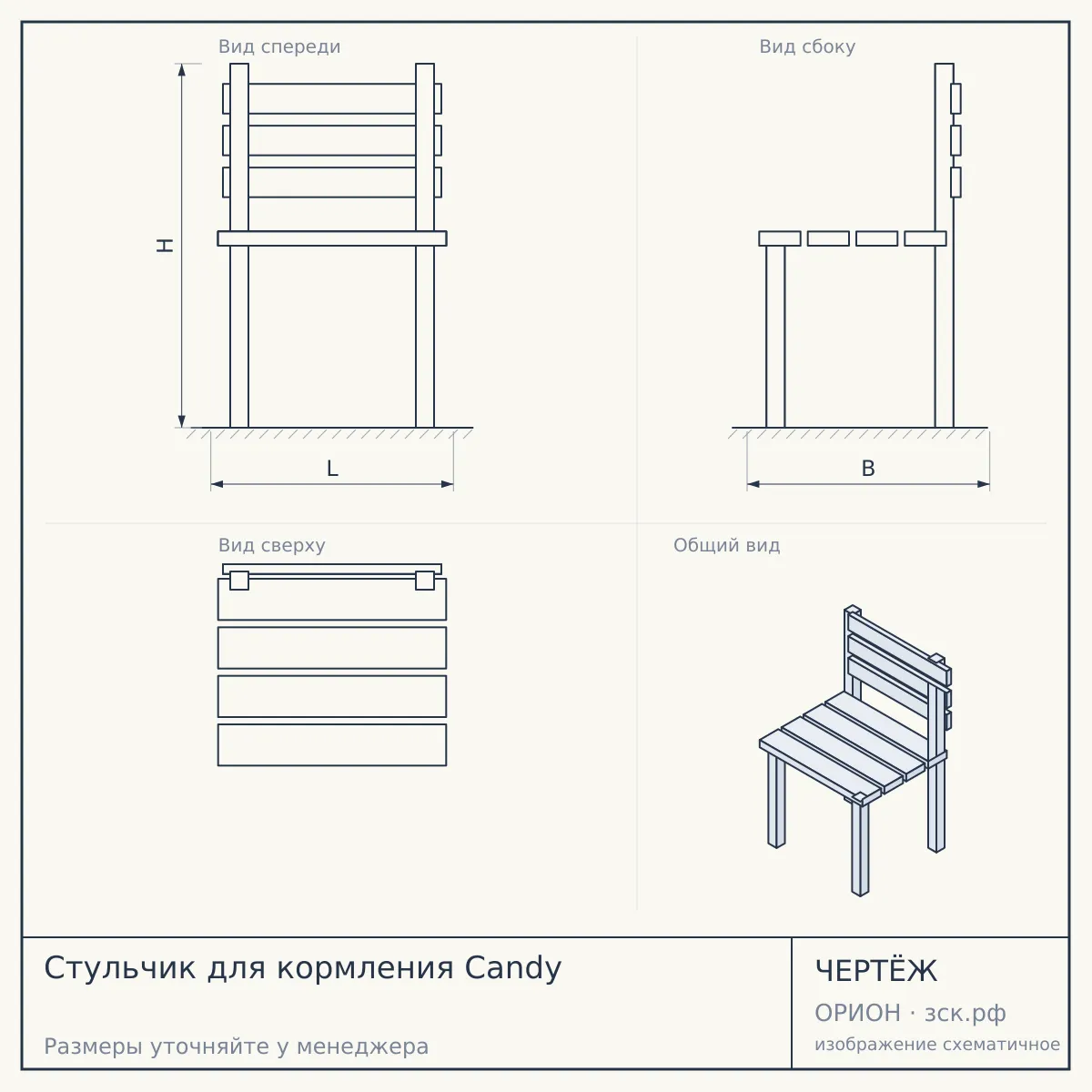 Стульчик для кормления Candy — чертёж