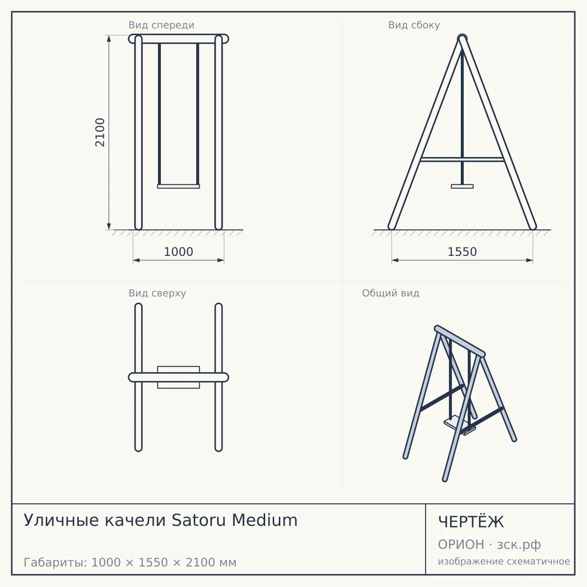 Уличные качели Satoru Medium — чертёж