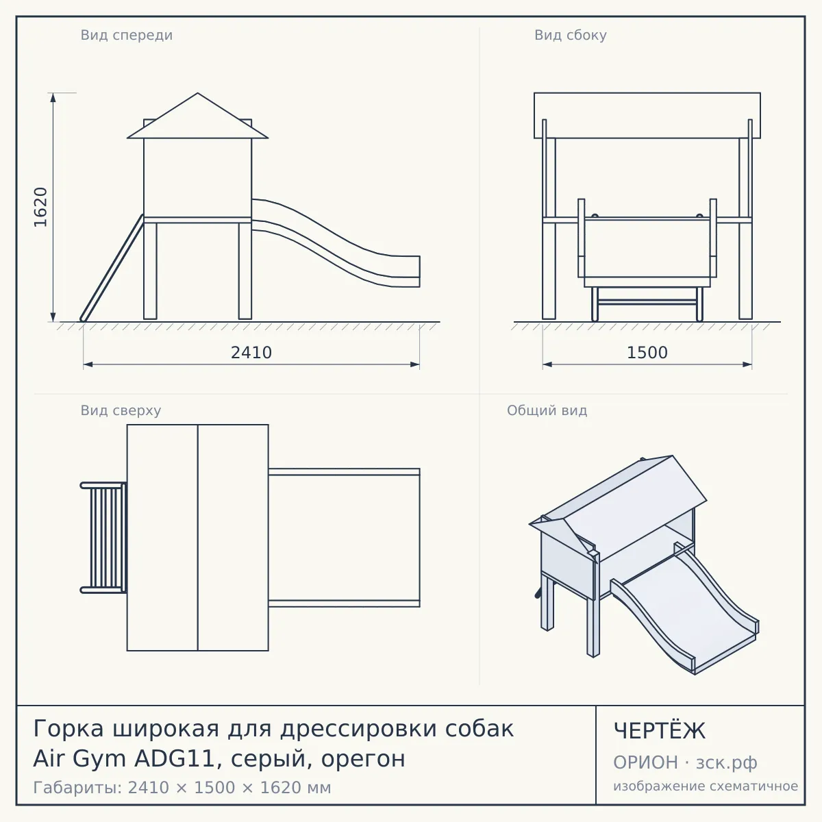 Горка широкая для дрессировки собак Air Gym ADG11, серый, орегон — чертёж