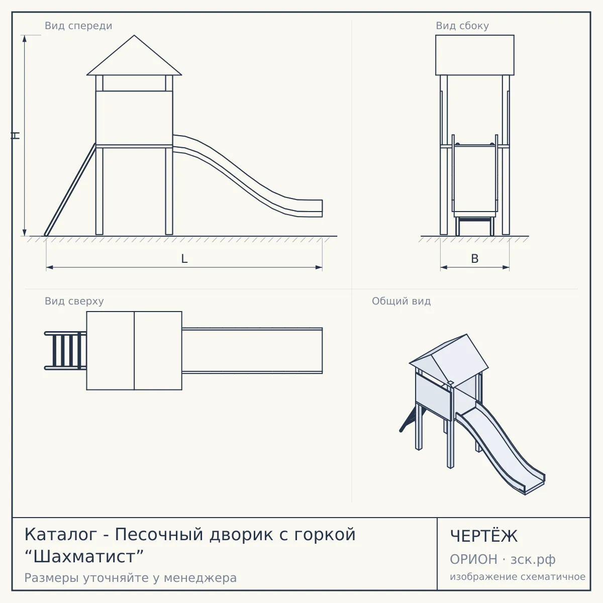 Каталог - Песочный дворик с горкой “Шахматист” — чертёж