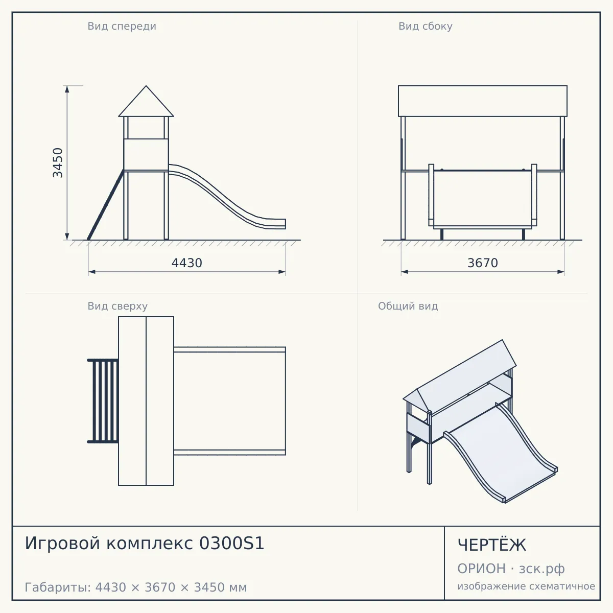 Игровой комплекс 0300S1 — чертёж