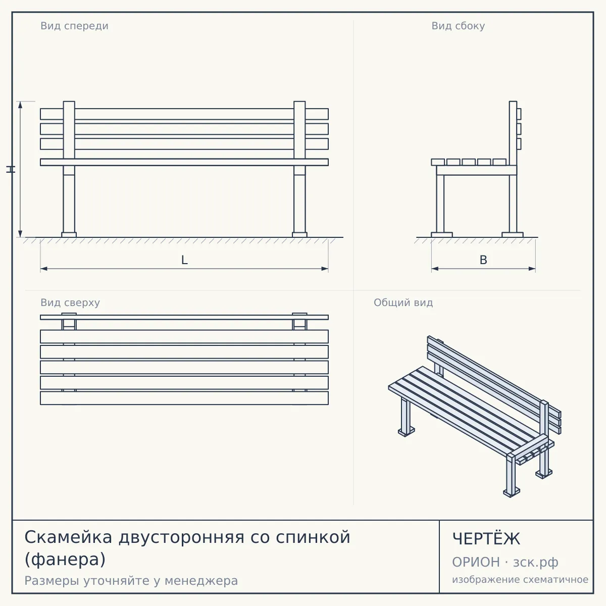 Скамейка двусторонняя со спинкой (фанера) — чертёж
