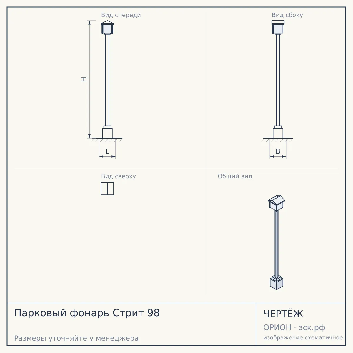Парковый фонарь Стрит 98 — чертёж