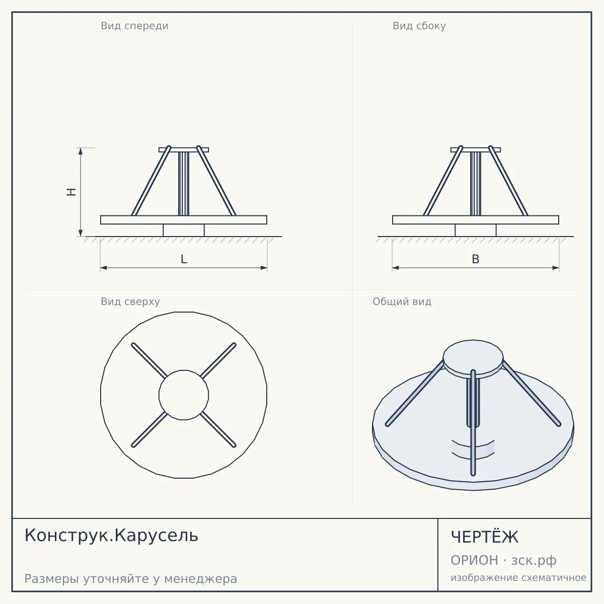 Конструк.Карусель — чертёж
