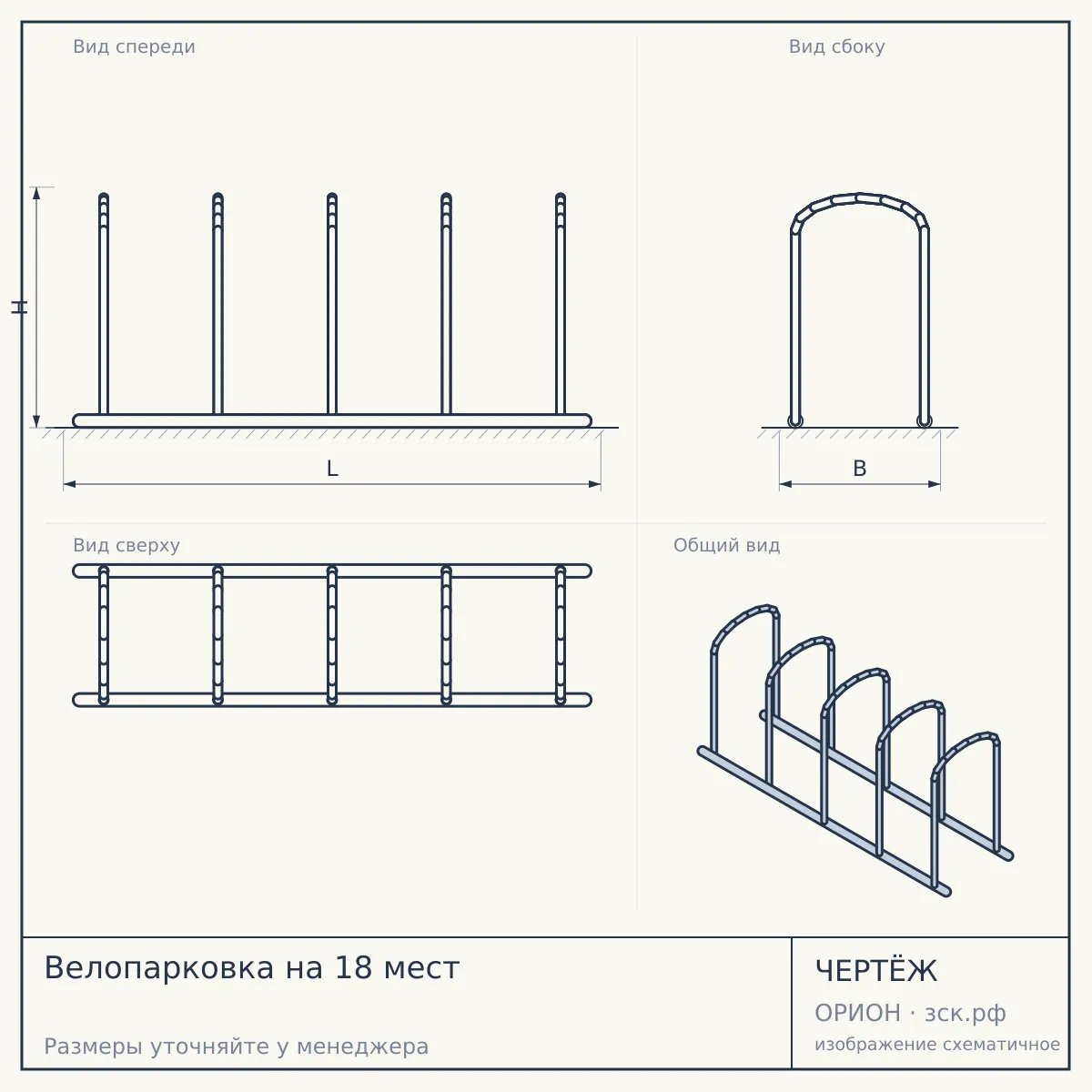 Велопарковка на 18 мест — чертёж