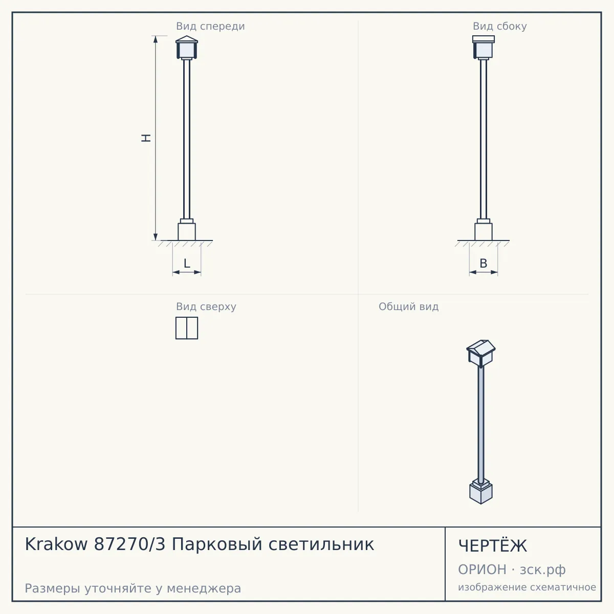Krakow 87270/3 Парковый светильник — чертёж