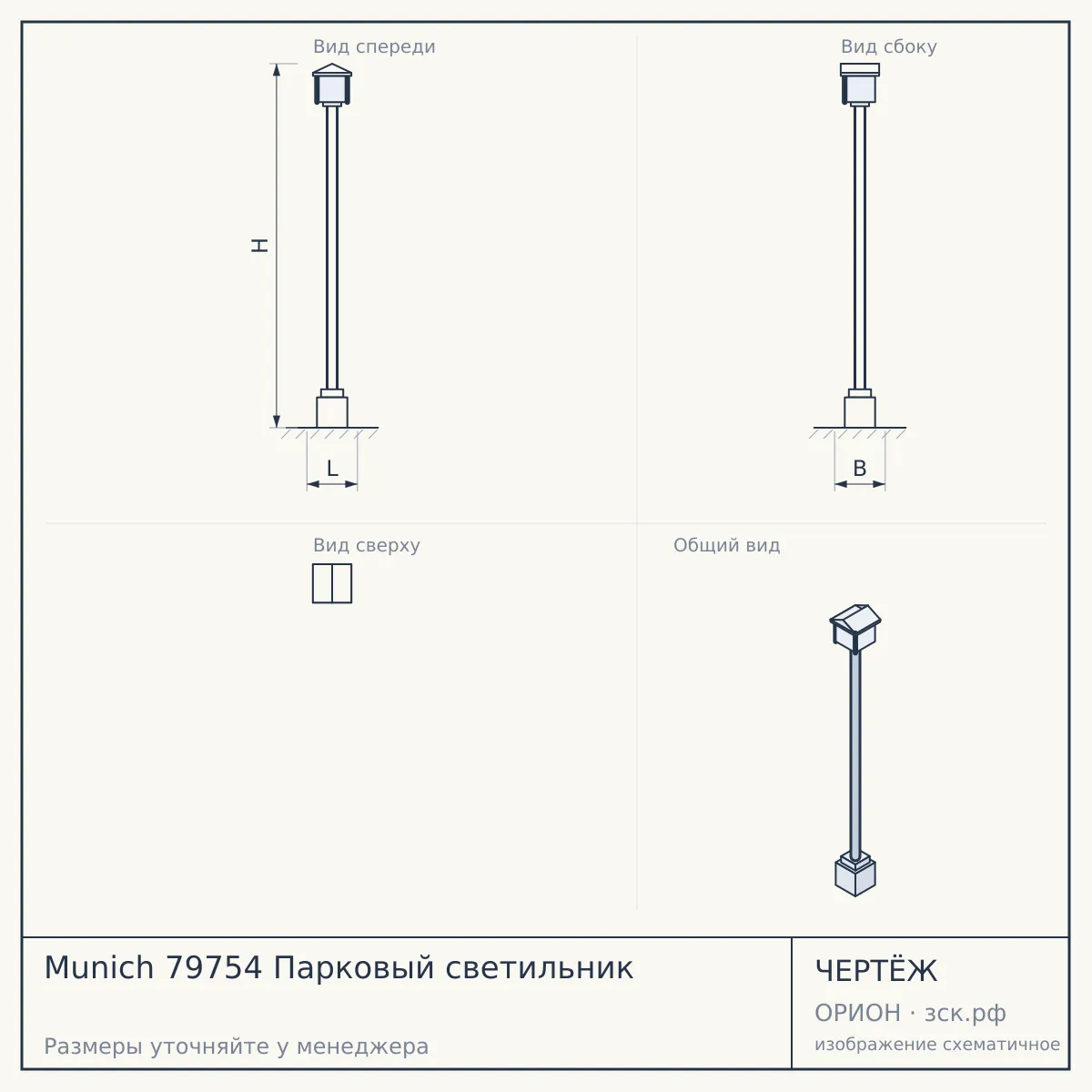 Munich 79754 Парковый светильник — чертёж