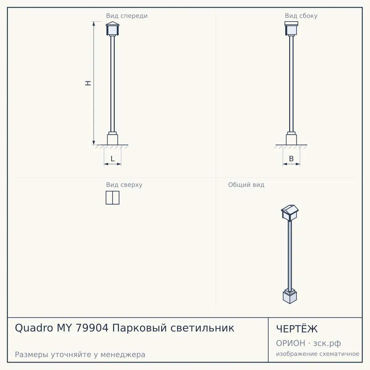 Quadro MY 79904 Парковый светильник — чертёж
