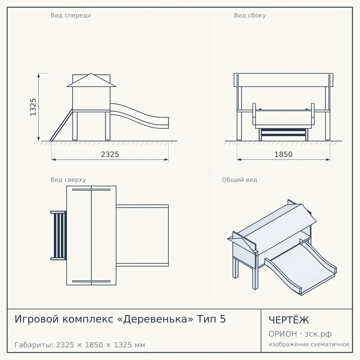 Игровой комплекс «Деревенька» Тип 5 — чертёж