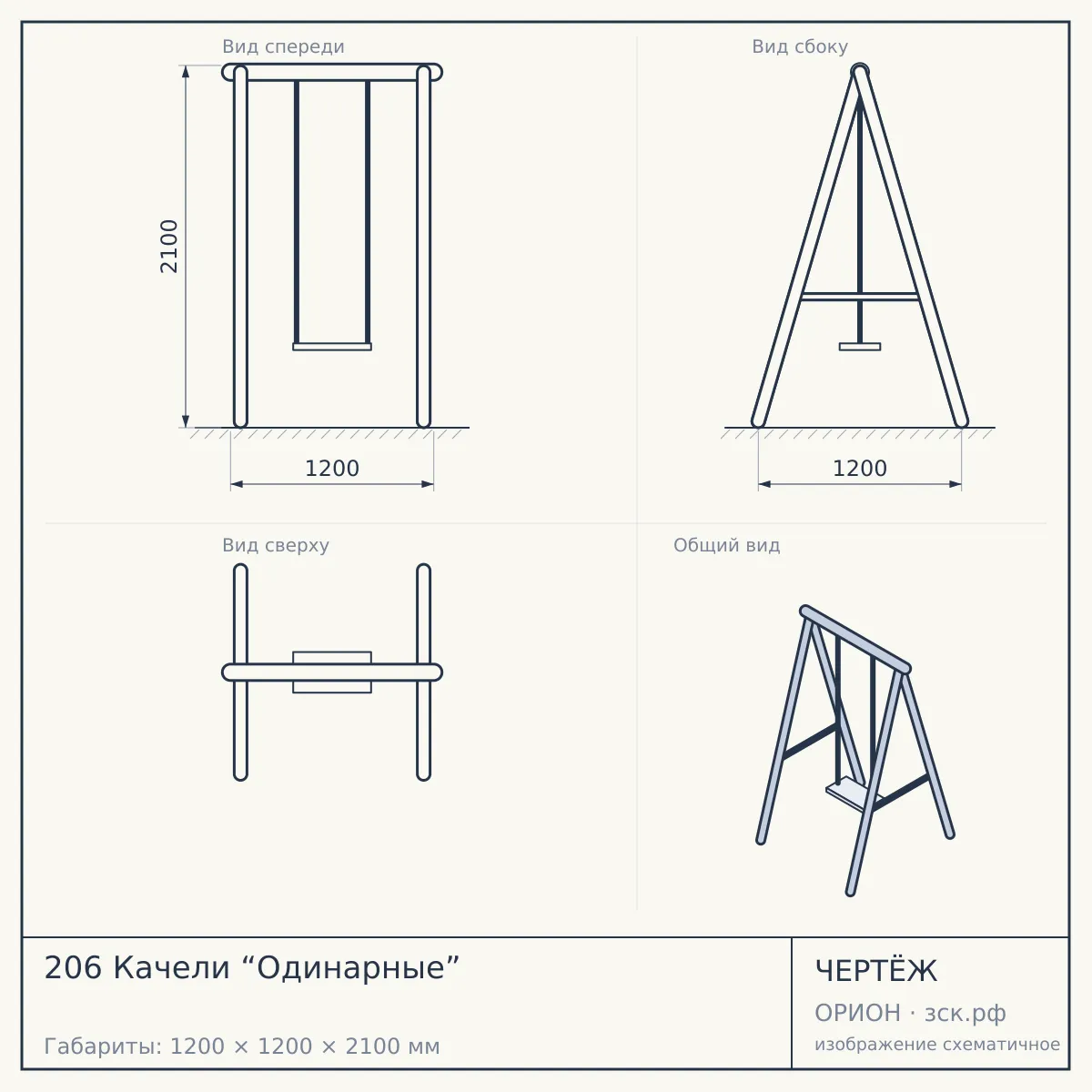 206 Качели “Одинарные” — чертёж