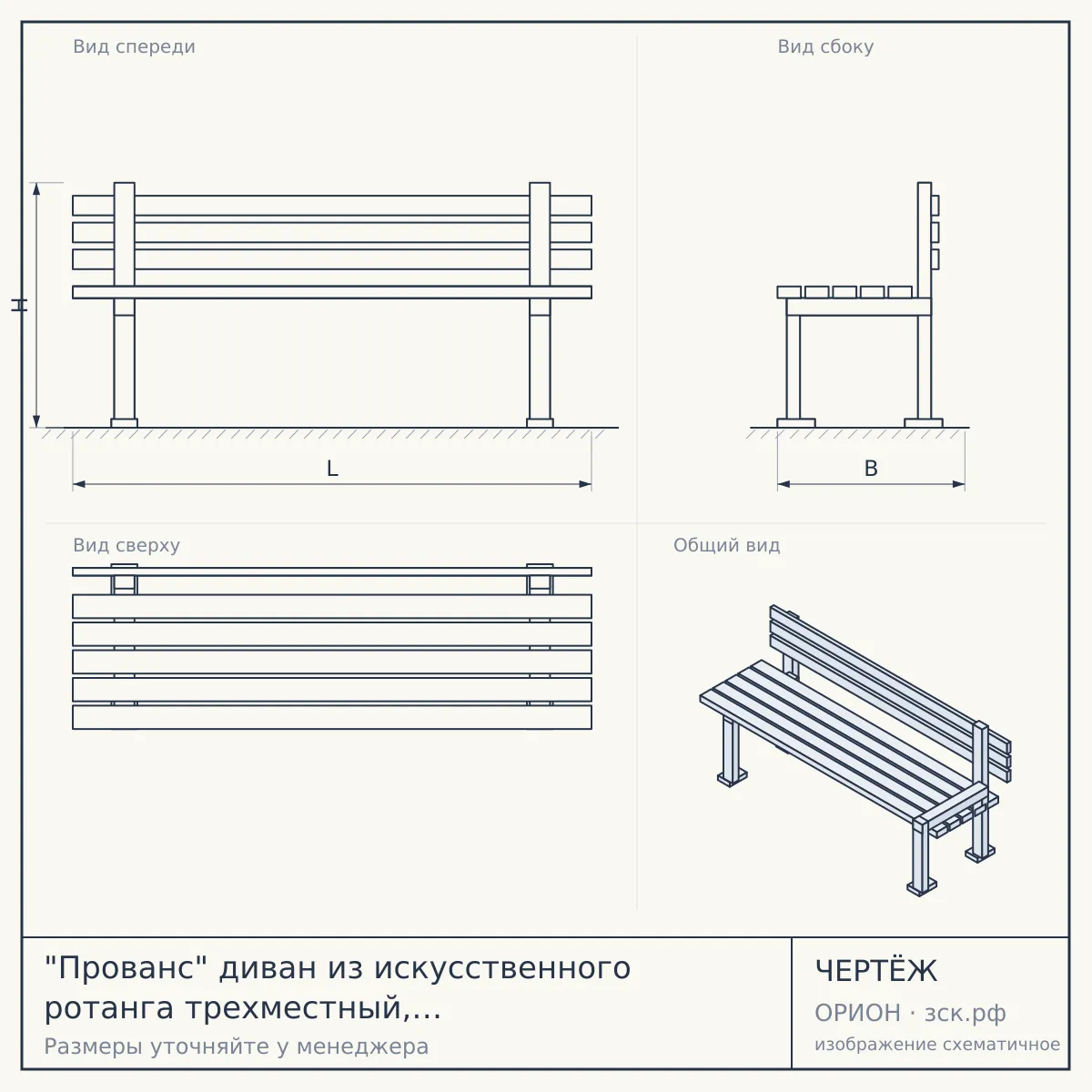 "Прованс" диван из искусственного ротанга трехместный, цвет коричневый — чертёж