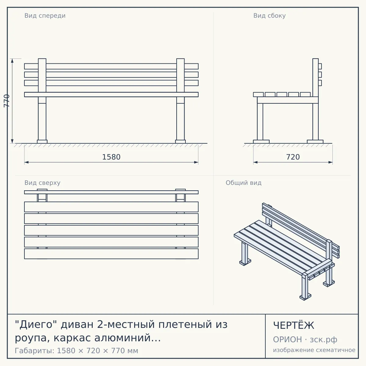 "Диего" диван 2-местный плетеный из роупа, каркас алюминий светло-серый (RAL7035) шагрень, роуп бежевый круглый, ткань бежевая 15052 — чертёж