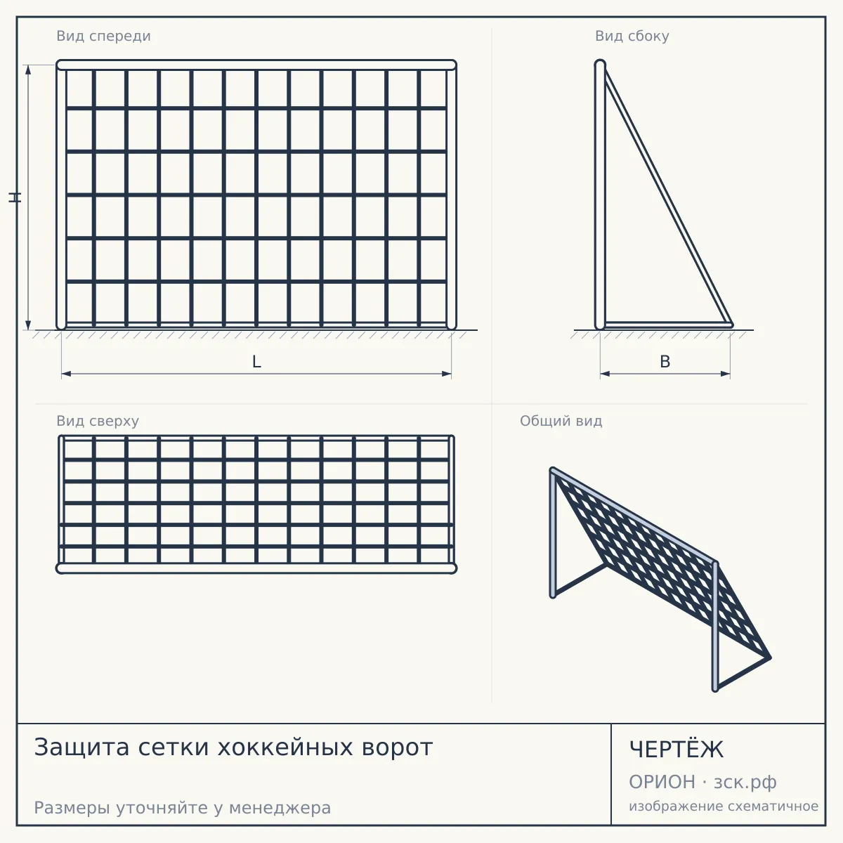 Защита сетки хоккейных ворот — чертёж