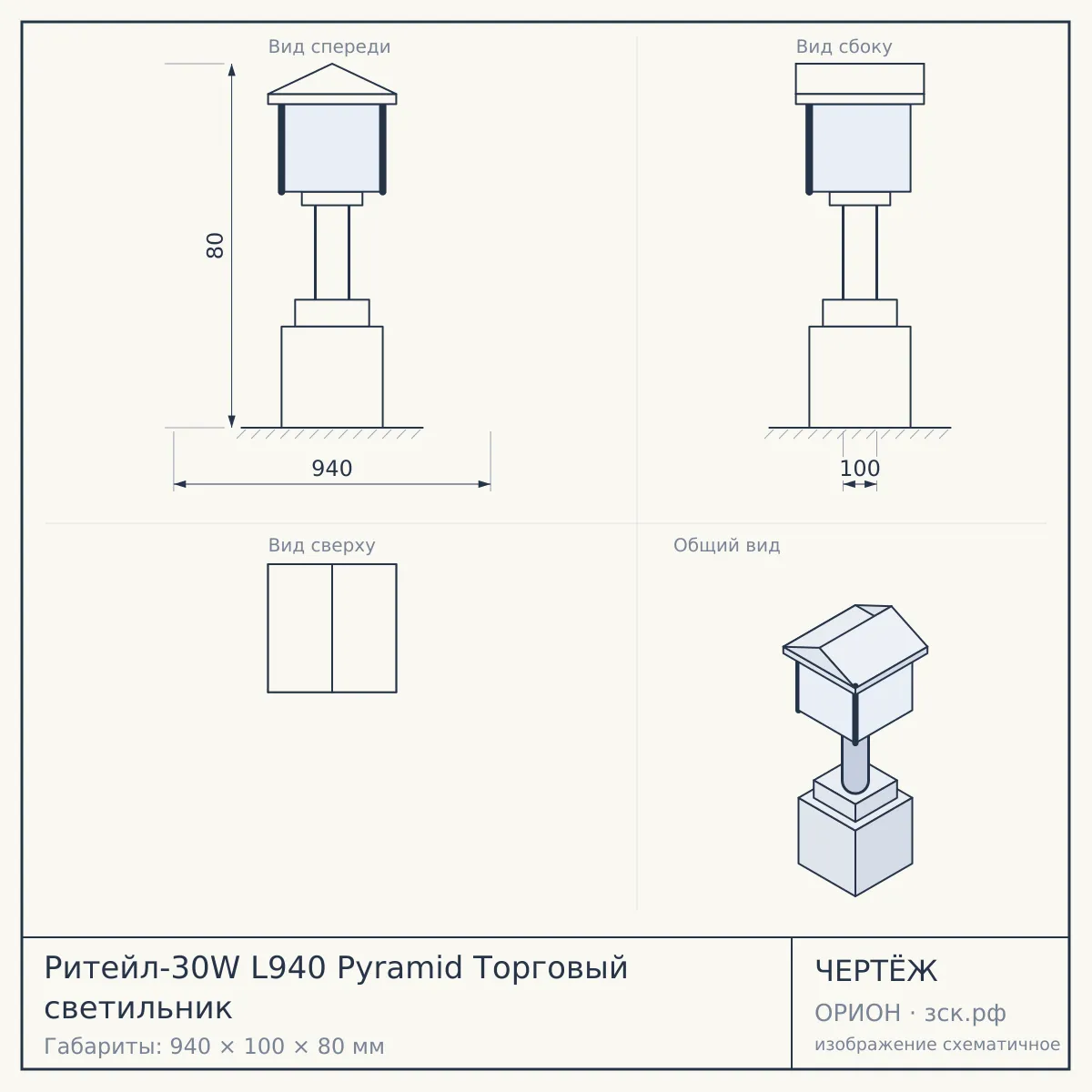 Ритейл-30W L940 Pyramid Торговый светильник — чертёж