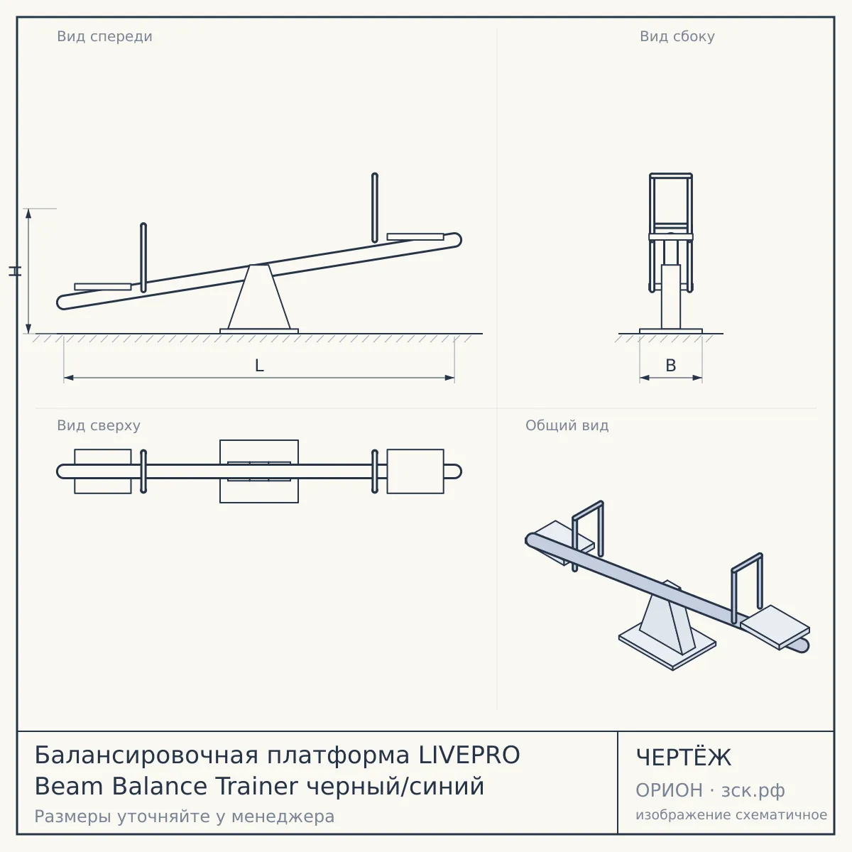Балансировочная платформа LIVEPRO Beam Balance Trainer черный/синий — чертёж