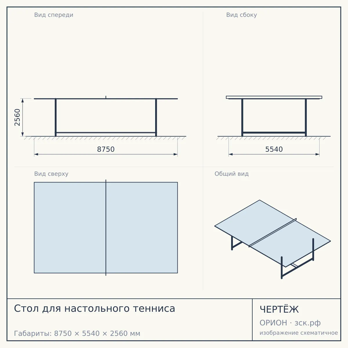 Стол для настольного тенниса — чертёж