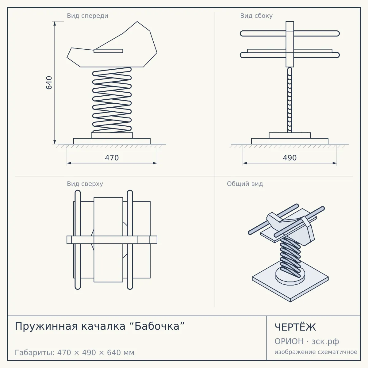 Пружинная качалка “Бабочка” — чертёж