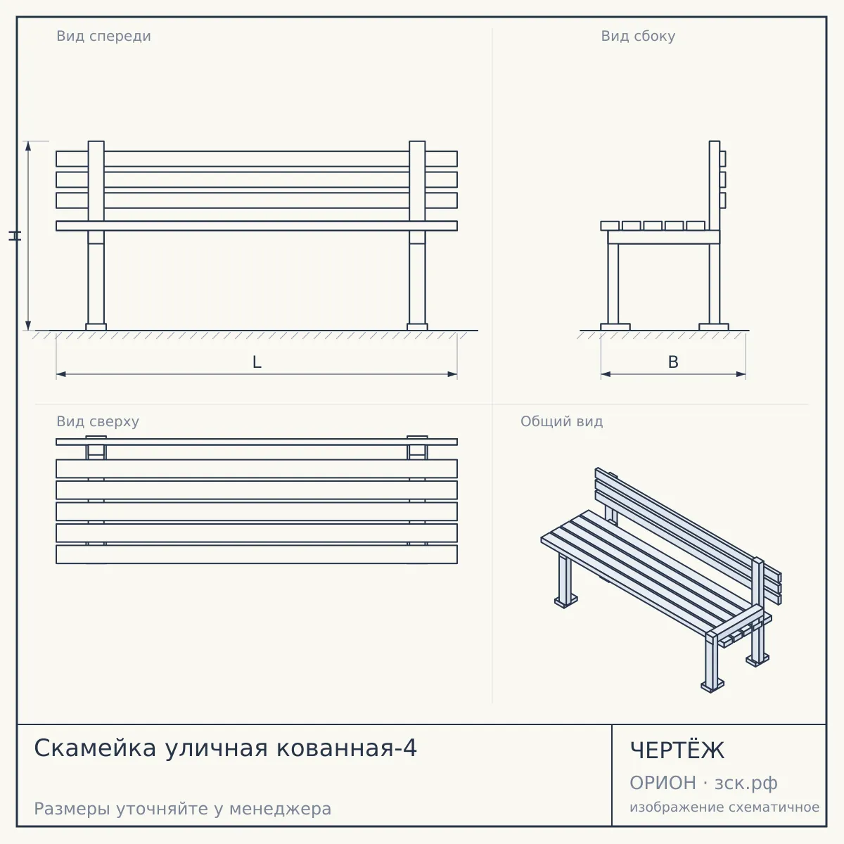 Скамейка уличная кованная-4 — чертёж