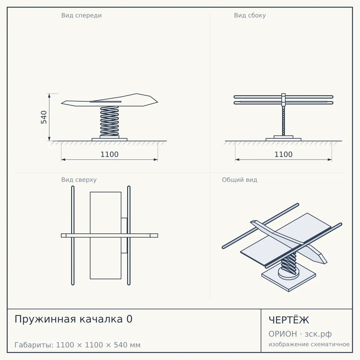 Пружинная качалка 0 — чертёж