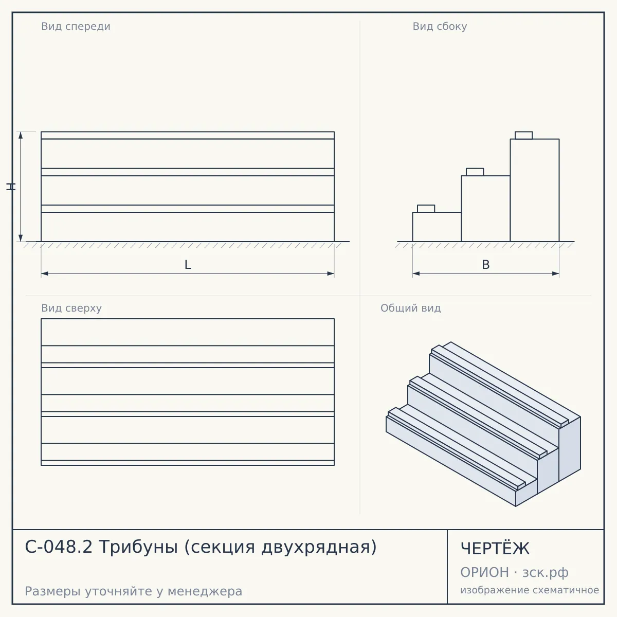 С-048.2 Трибуны (секция двухрядная) — чертёж