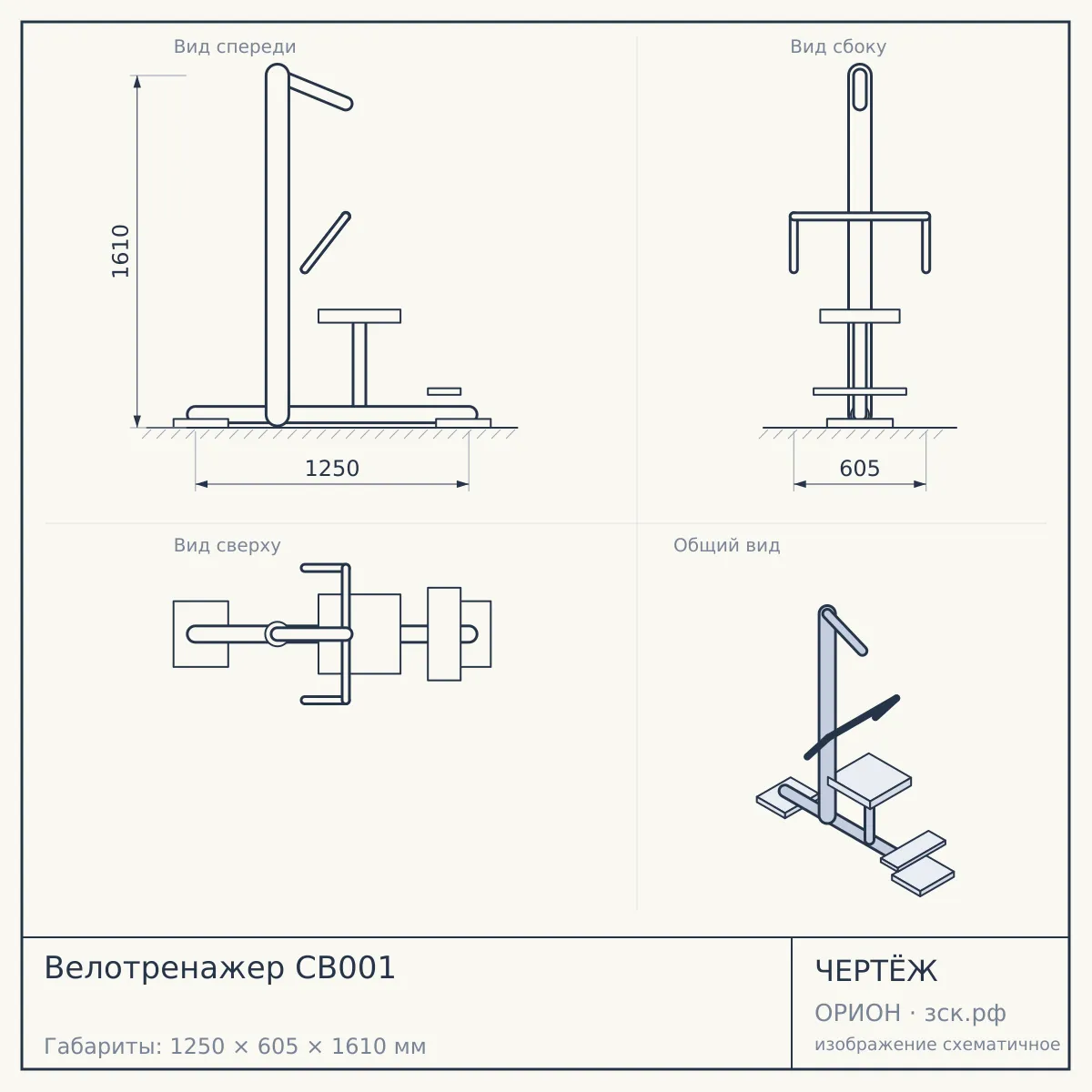 Велотренажер CB001 — чертёж