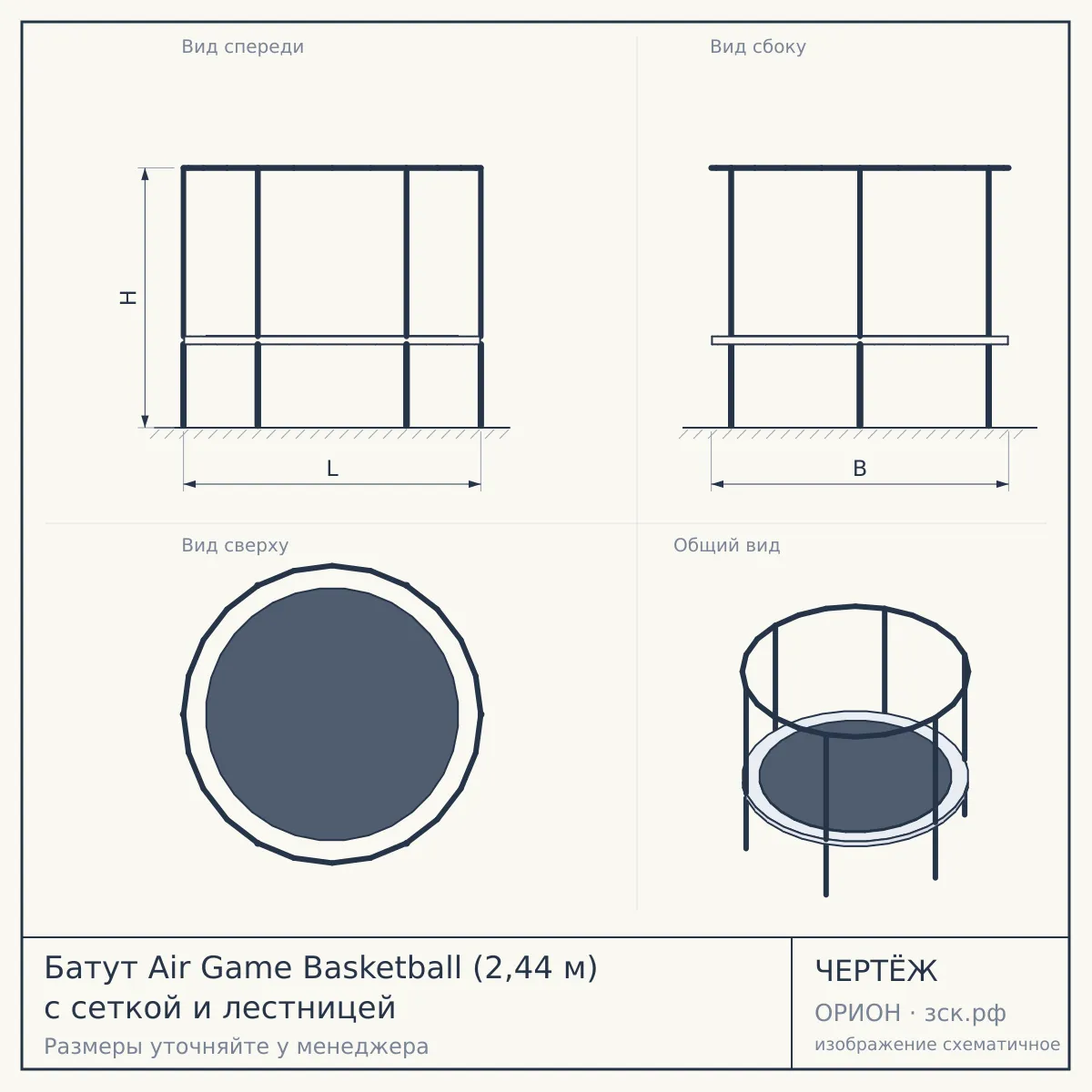 Батут Air Game Basketball (2,44 м) с сеткой и лестницей — чертёж