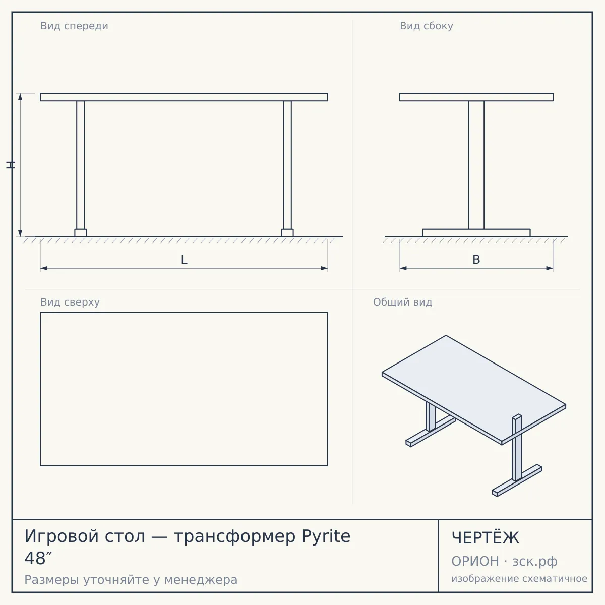 Игровой стол — трансформер Pyrite 48″ — чертёж
