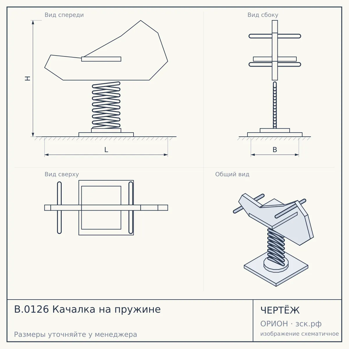 B.0126 Качалка на пружине — чертёж