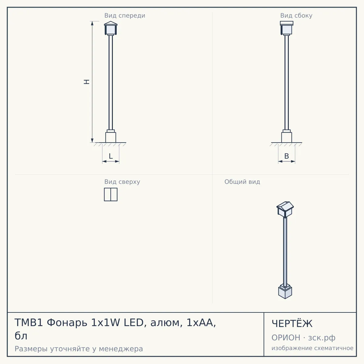 TMB1 Фонарь 1x1W LED, алюм, 1хАА, бл — чертёж