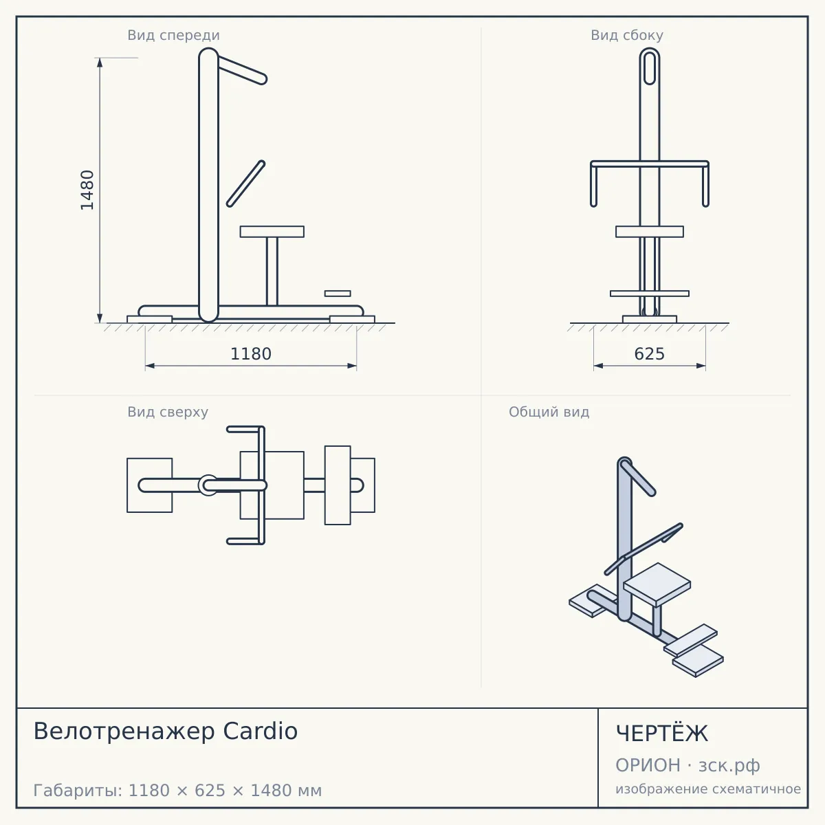 Велотренажер Cardio — чертёж
