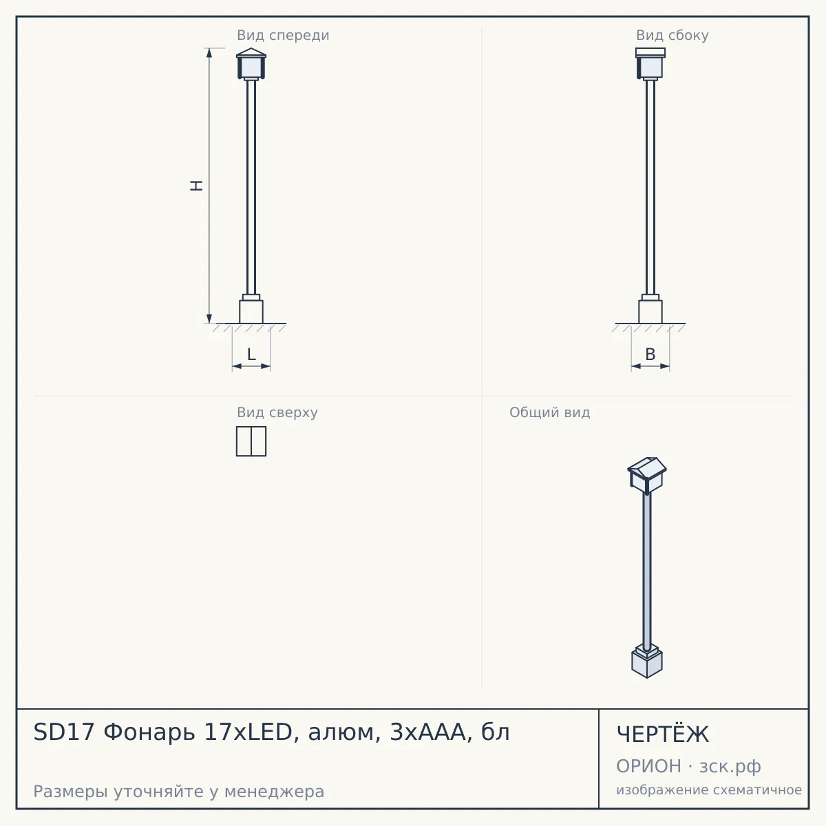 SD17 Фонарь 17xLED, алюм, 3хААА, бл — чертёж