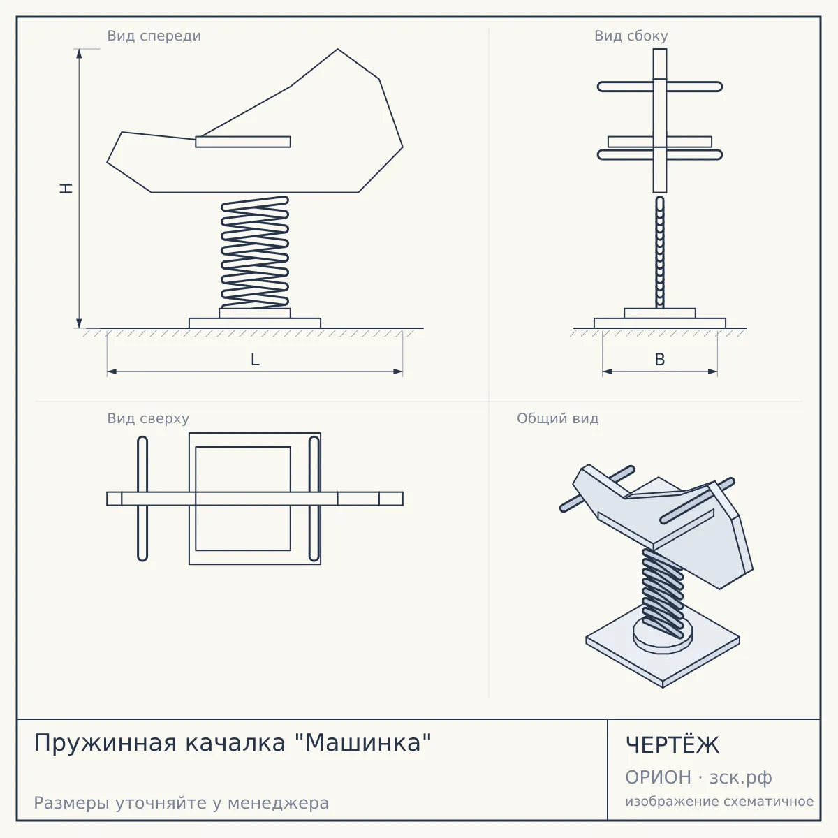 Пружинная качалка "Машинка" — чертёж