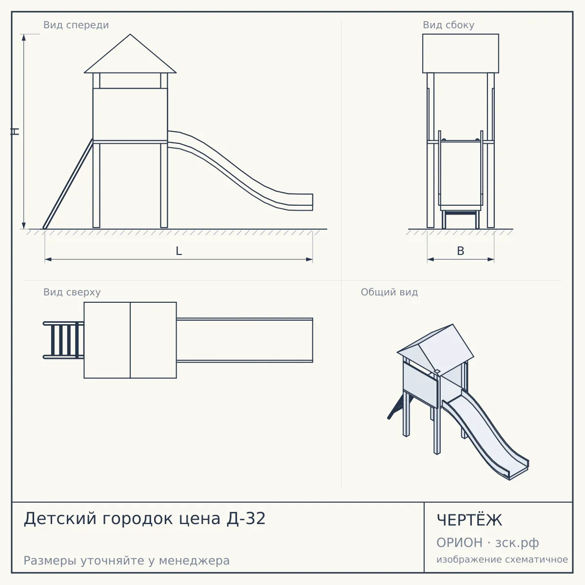 Детский городок цена Д-32 — чертёж
