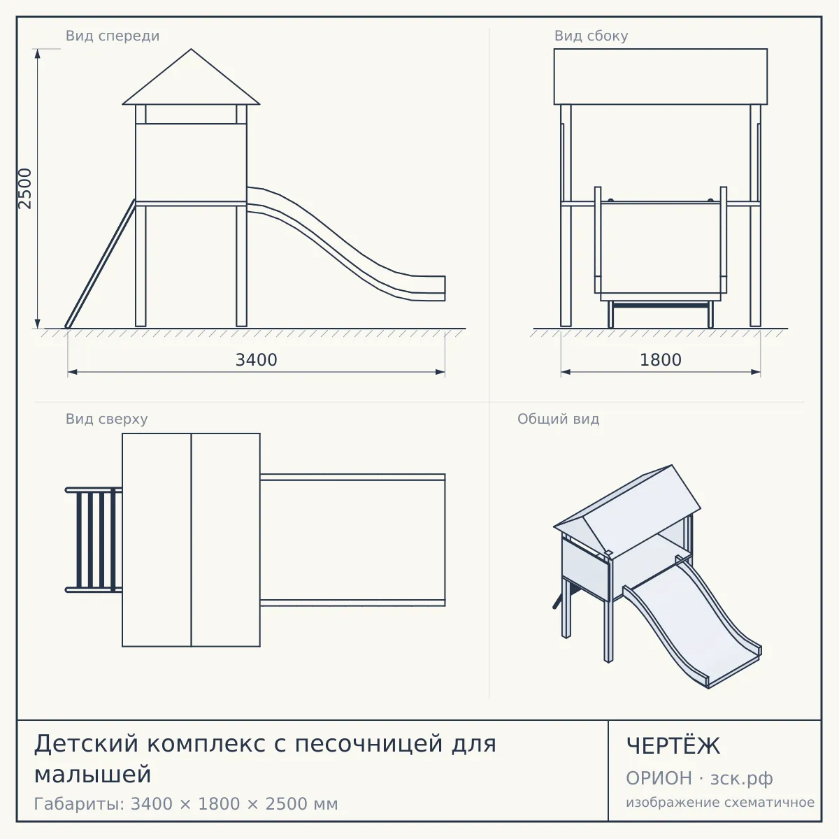Детский комплекс с песочницей для малышей — чертёж