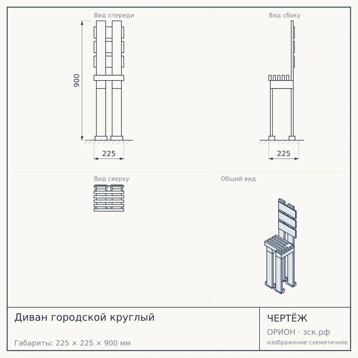 Диван городской круглый — чертёж