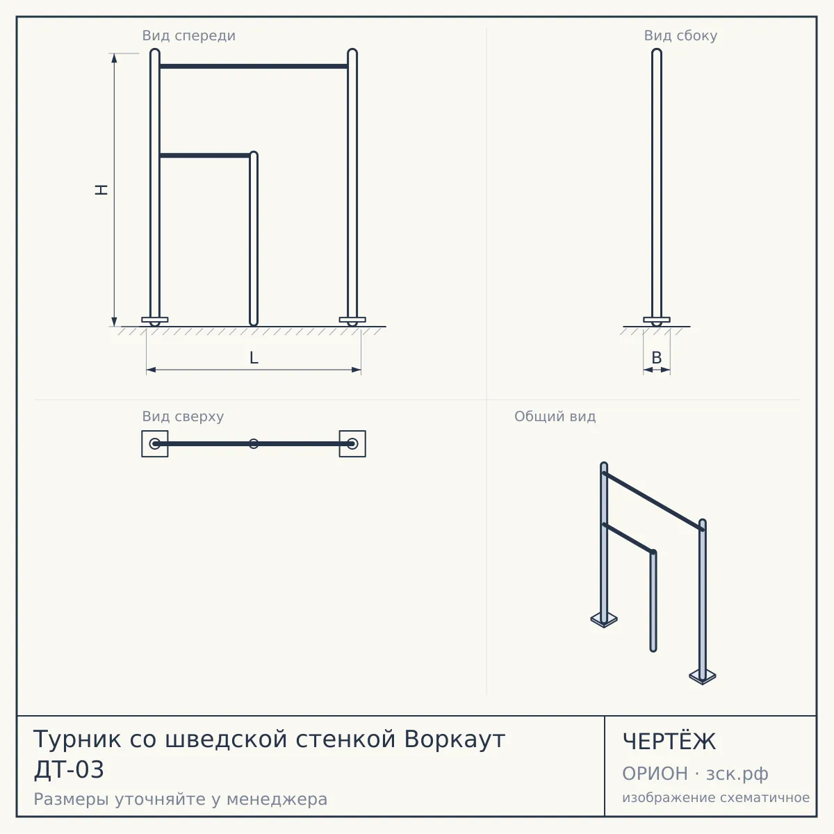 Турник со шведской стенкой Воркаут ДТ-03 — чертёж
