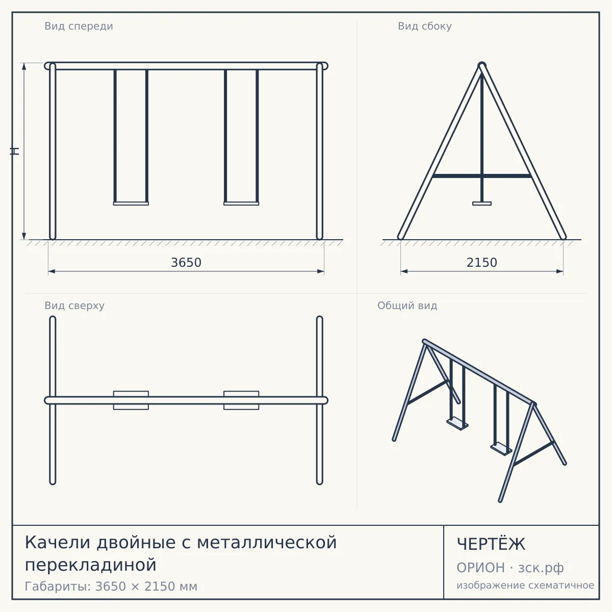 Качели двойные с металлической перекладиной — чертёж