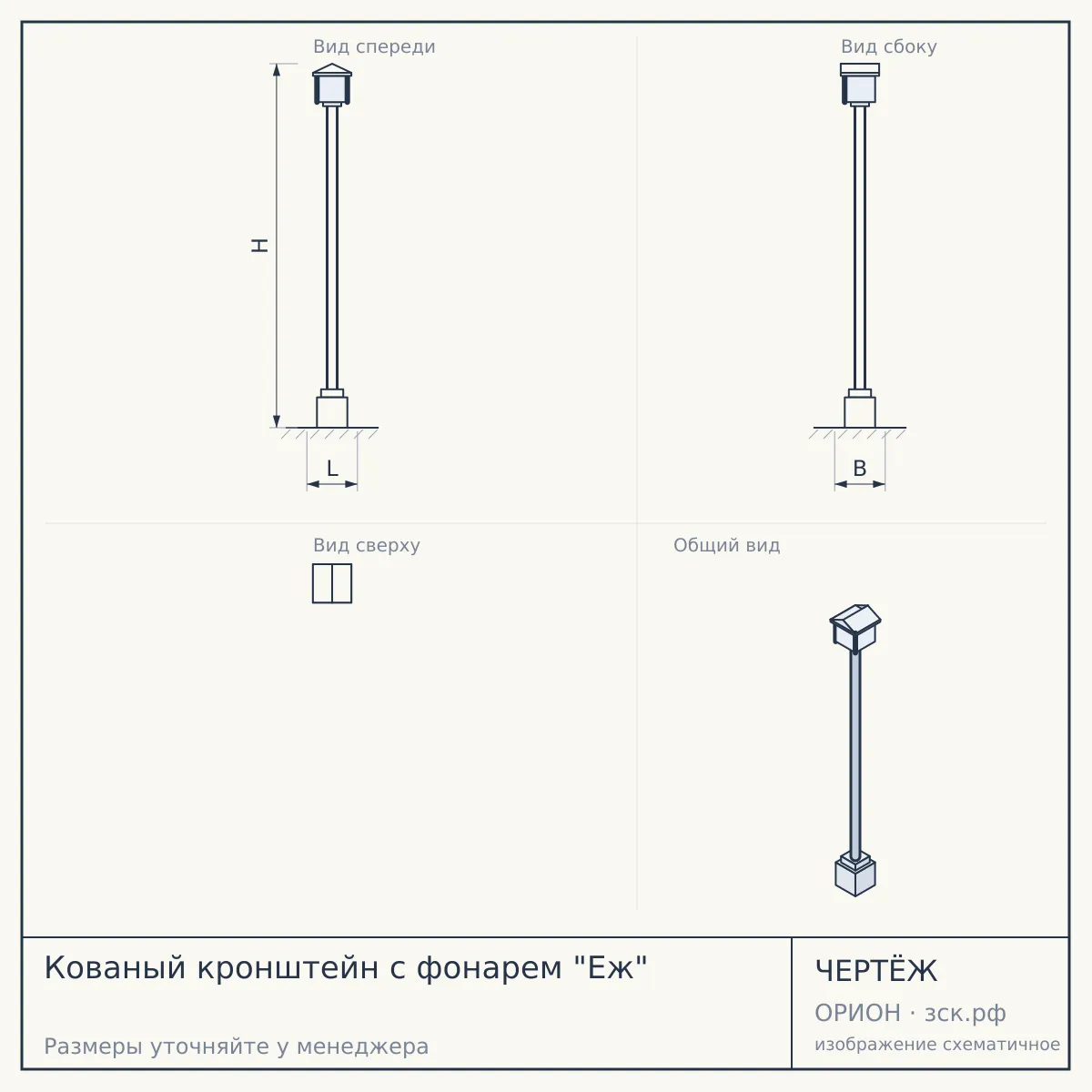 Кованый кронштейн с фонарем "Еж" — чертёж