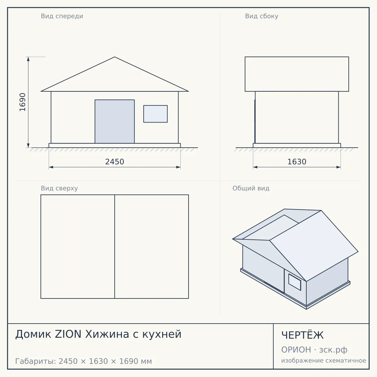 Домик ZION Хижина с кухней — чертёж