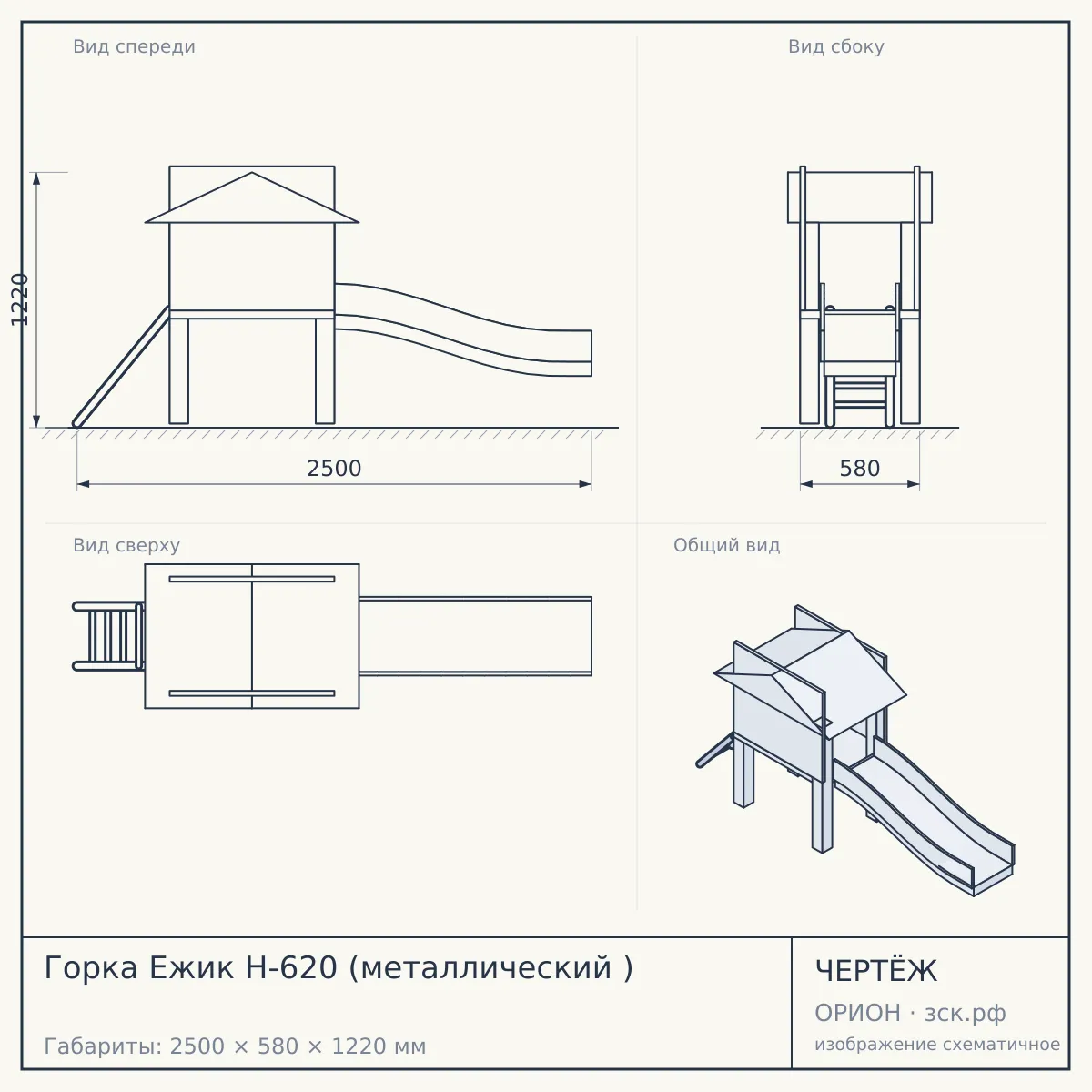 Горка Ежик Н-620 (металлический ) — чертёж