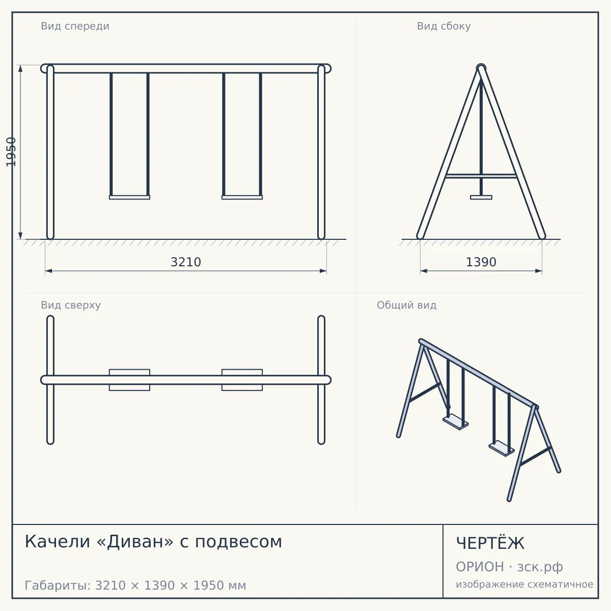 Качели «Диван» c подвесом — чертёж