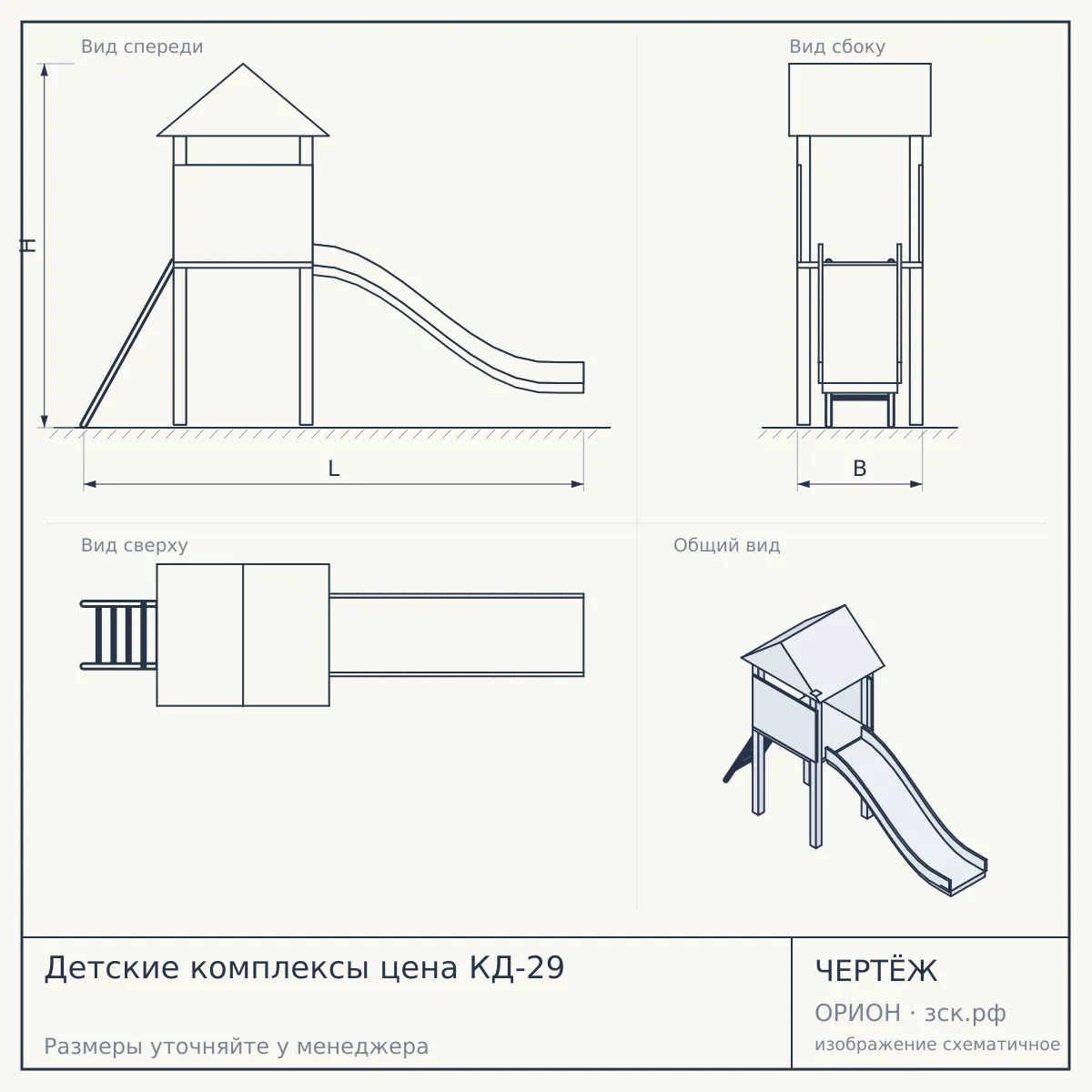 Детские комплексы цена КД-29 — чертёж