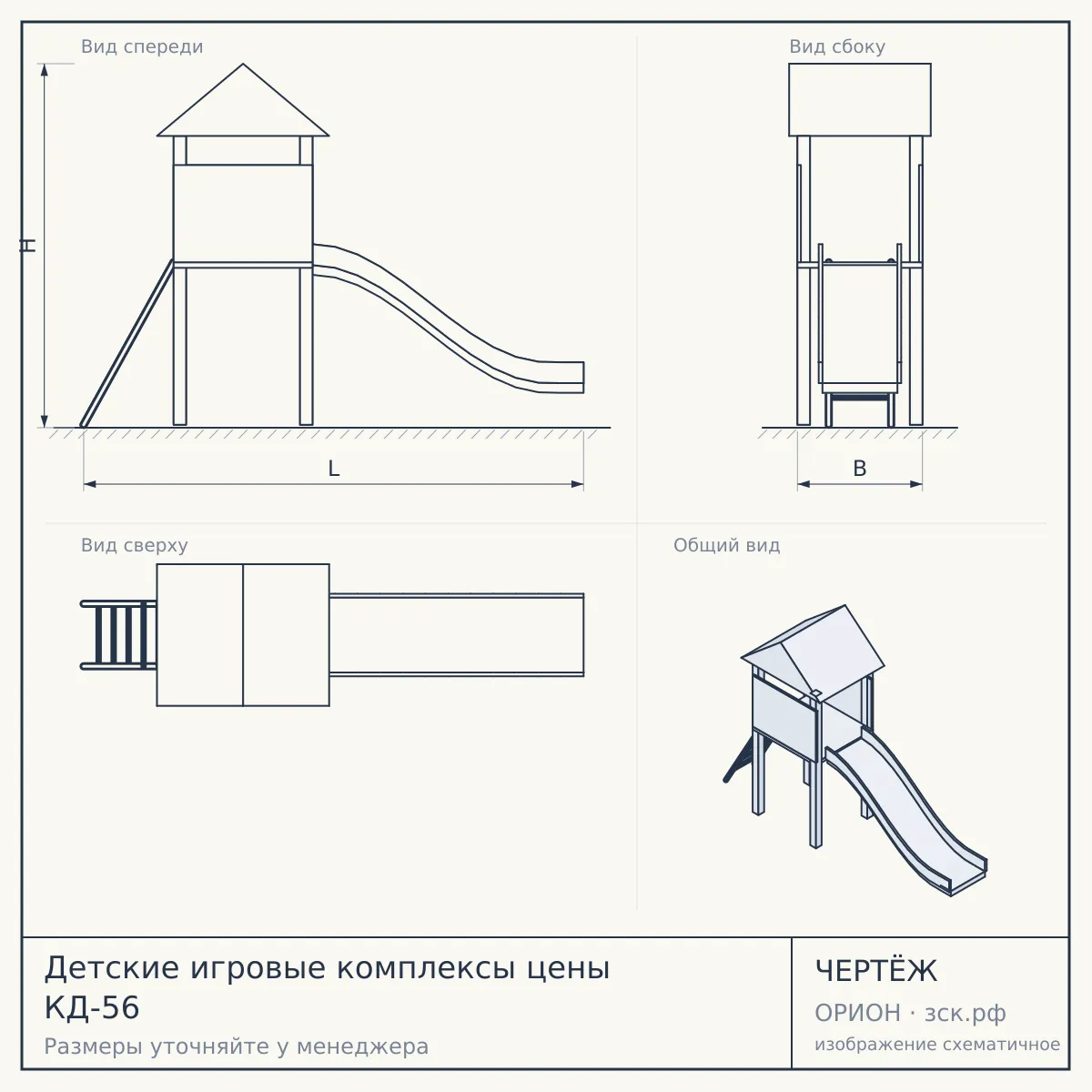 Детские игровые комплексы цены КД-56 — чертёж