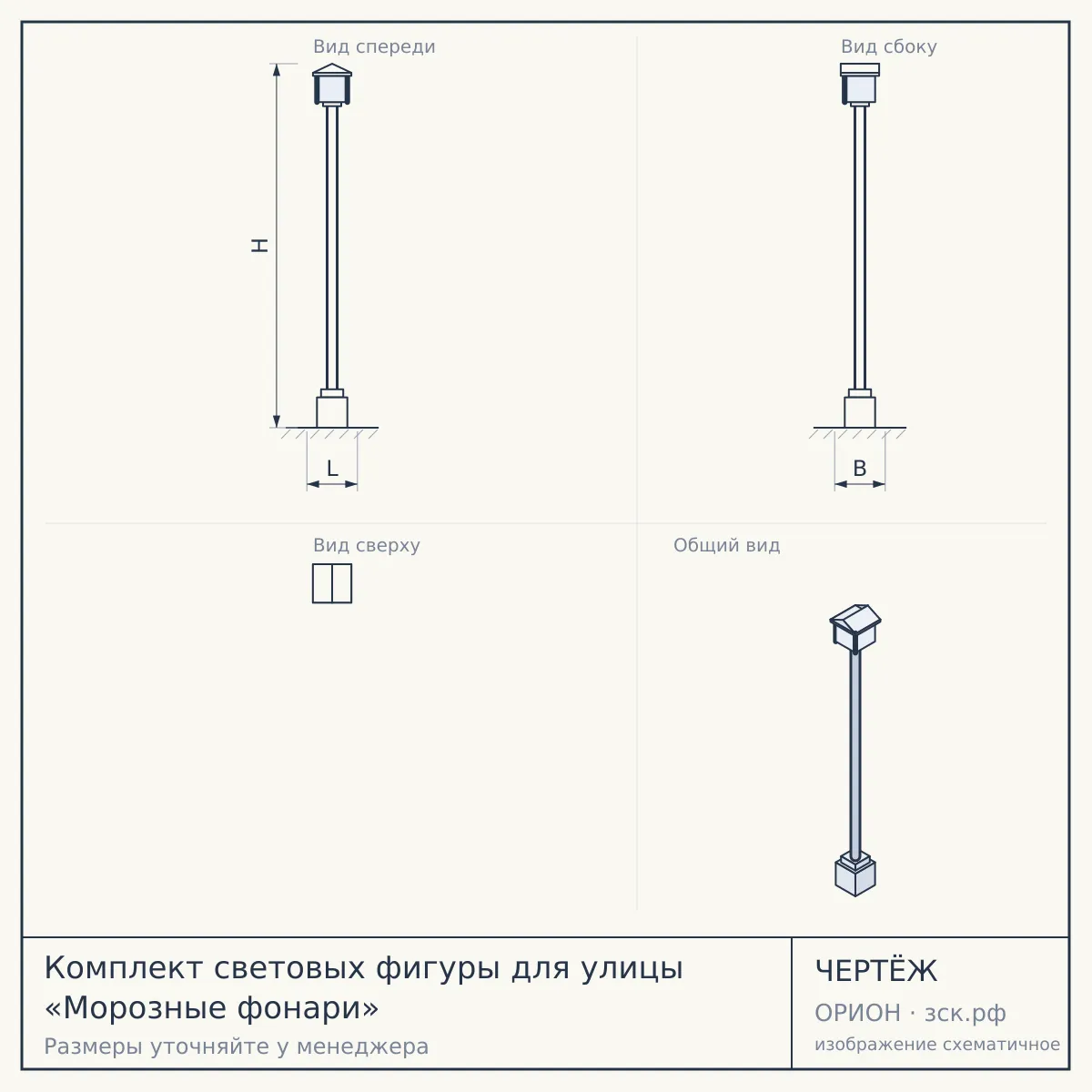 Комплект световых фигуры для улицы «Морозные фонари» — чертёж