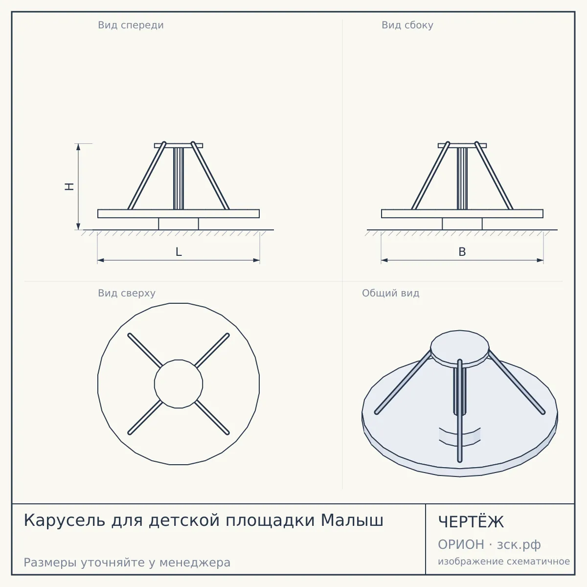 Карусель для детской площадки Малыш — чертёж