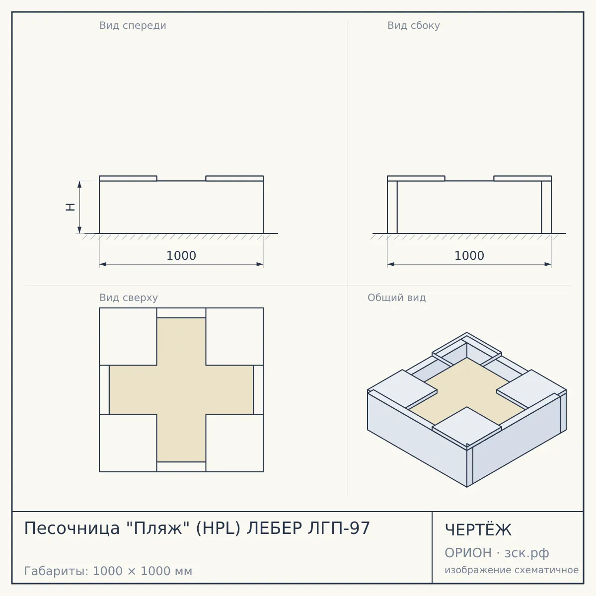 Песочница "Пляж" (HPL) ЛЕБЕР ЛГП-97 — чертёж
