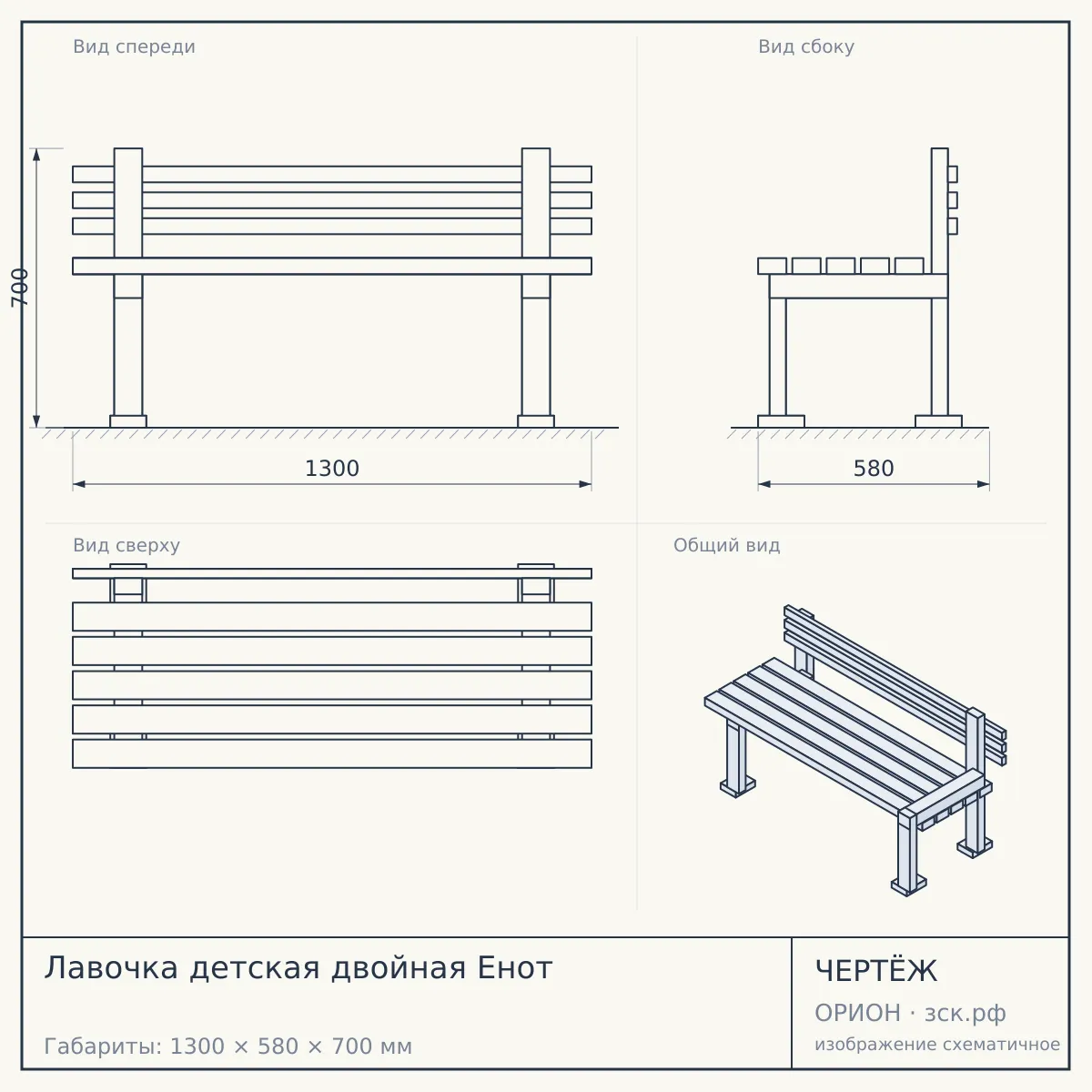 Лавочка детская двойная Енот — чертёж