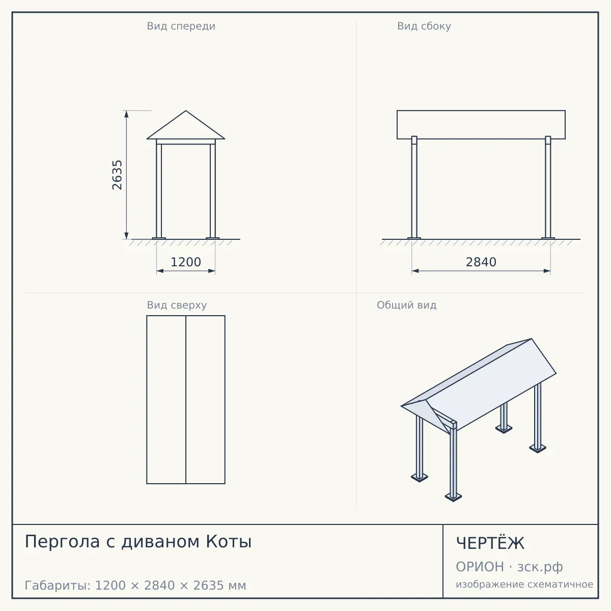 Пергола с диваном Коты — чертёж