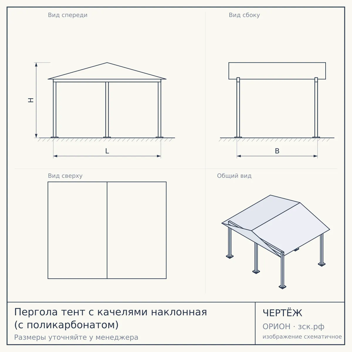Пергола тент с качелями наклонная (с поликарбонатом) — чертёж