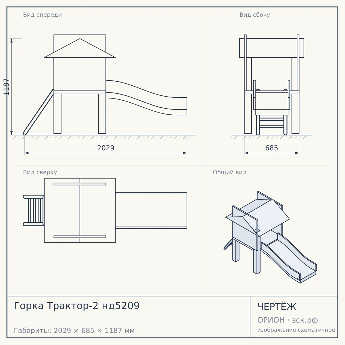 Горка Трактор-2 нд5209 — чертёж